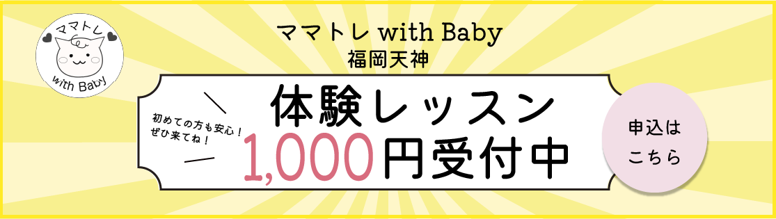 体験コースの案内バナー